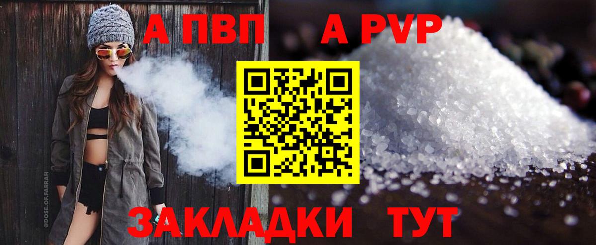 Alpha-PVP Соль Новозыбков