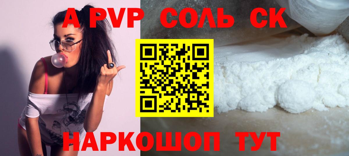Новозыбков  Alfa_PVP крисы CK  Вход с VPN  Альфа ПВП Соль 
