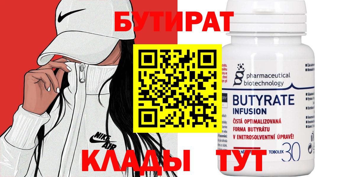 БУТИРАТ GHB Новозыбков