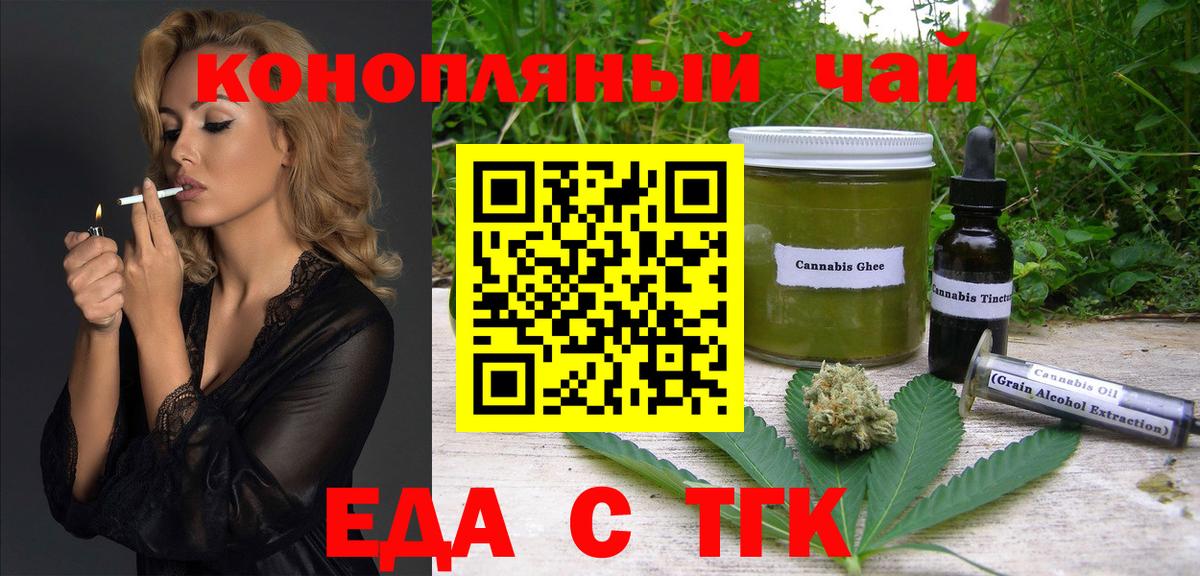 Новозыбков  Еда ТГК марихуана  Вход с VPN 