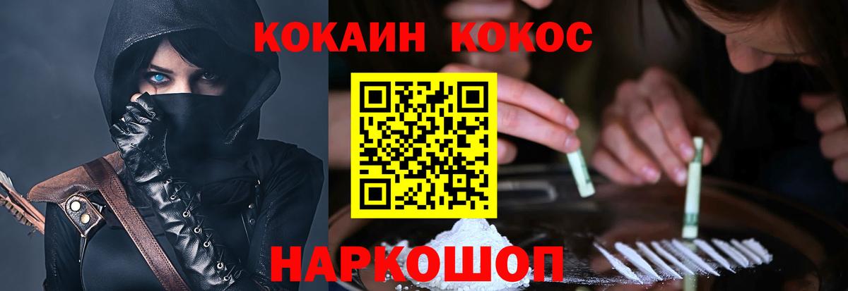 Новозыбков  Cocaine Fish Scale  Кокаин  Вход с VPN  Cocaine FishScale 