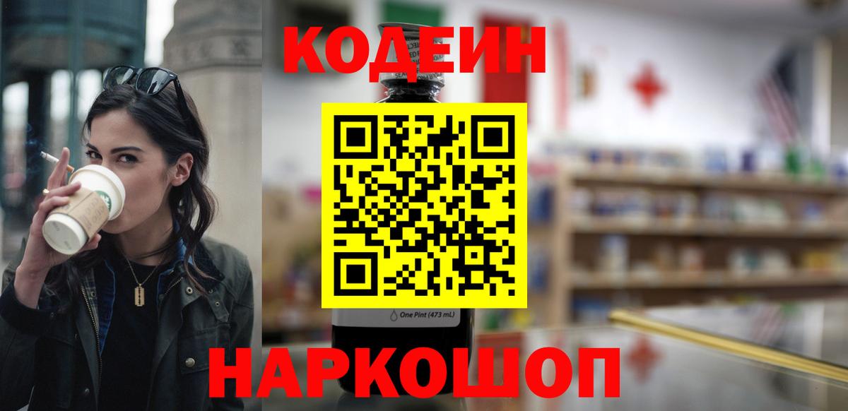 Codein напиток Lean (лин)  Вход с VPN  Кодеин напиток Lean (лин)  Новозыбков 