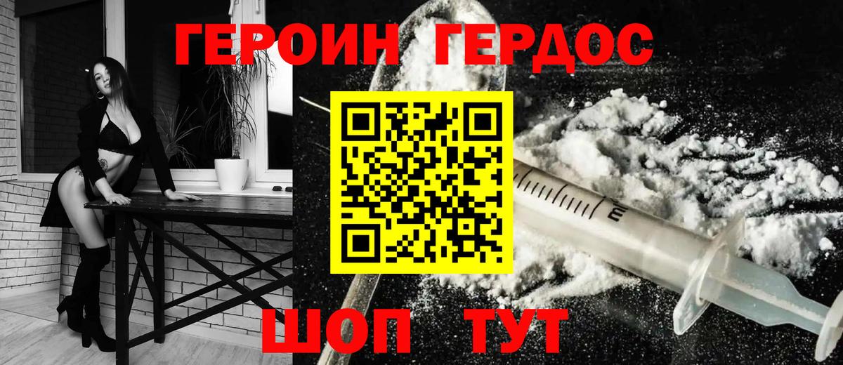 ГЕРОИН Афган Новозыбков