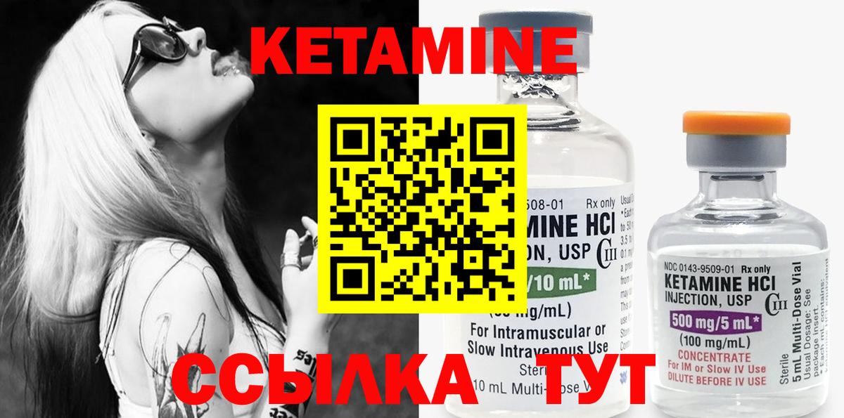 Новозыбков  Кетамин VHQ  Вход с VPN 