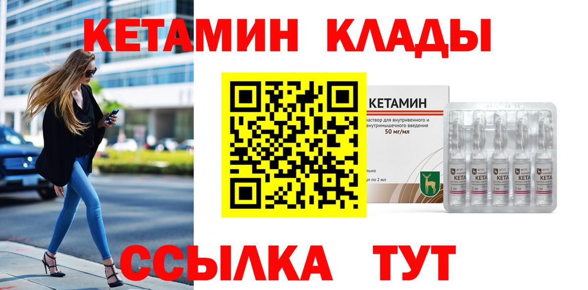 КЕТАМИН ketamine Новозыбков