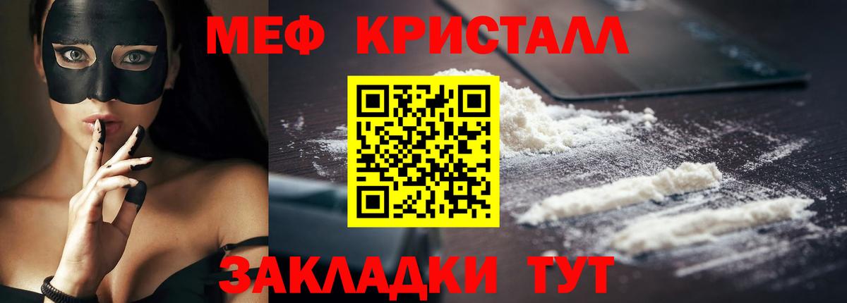 Меф мяу мяу  Новозыбков